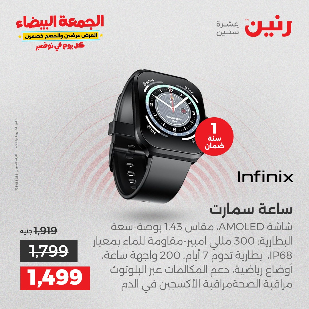 raneen offers from 4nov to 2nov 2025 عروض رنين من 4 نوفمبر حتى 2 نوفمبر 2025 صفحة رقم 28